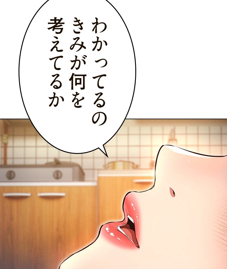 やり直し新卒は今度こそキミを救いたい!? - Page 80